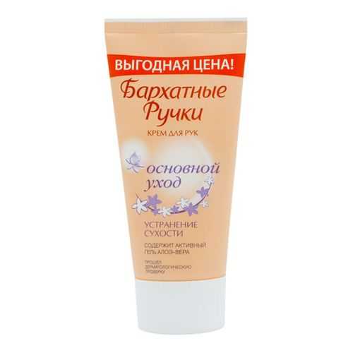 barhatnye-ruchki-krem-dlya-ruk-osnovnoj-uhod-45ml.jpg