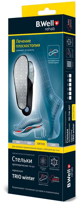 bi-vell-stelki-ortopedicheskie-karkasnye-rehab-trio-vinter-art.fw-607-razmer-40.jpg