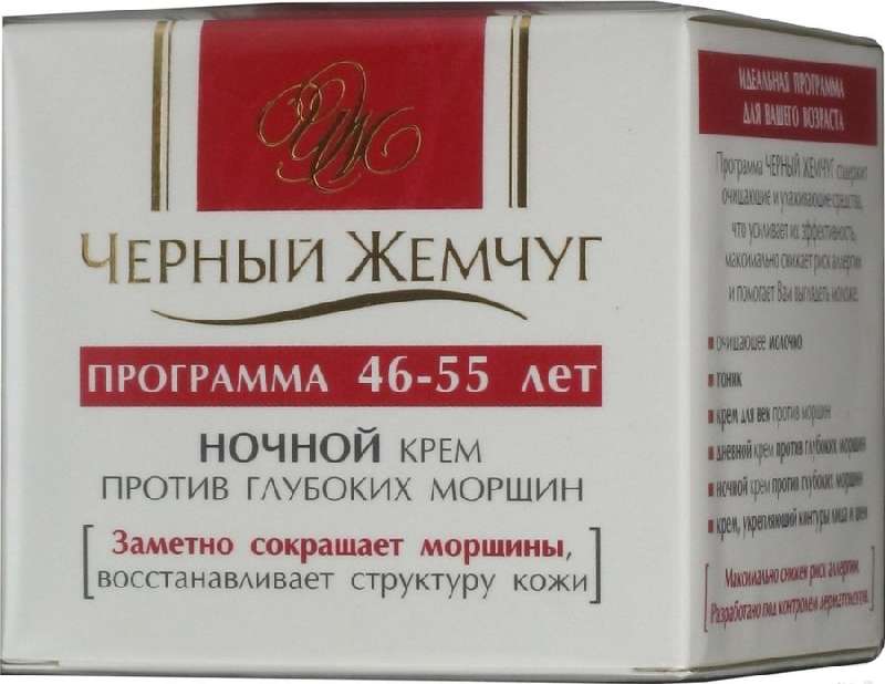 chernyj-zhemchug-programma-krem-dlya-licza-nochnoj-protiv-morshhin-46-55let-50ml.jpg