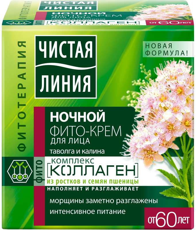 chistaya-liniya-krem-dlya-licza-ot-60let-tavolga-i-kalina-nochnoj-45ml.jpg