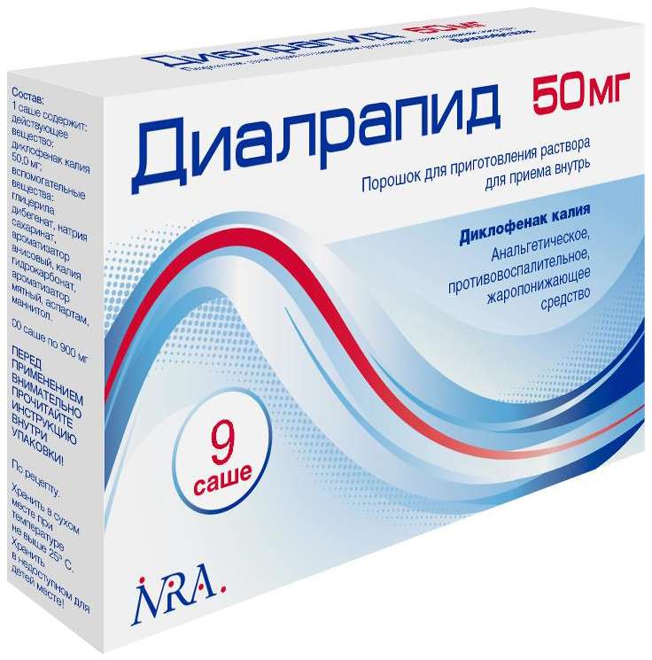 dialrapid-50mg-9-sht.-poroshok-dlya-prigotovleniya-rastvora-dlya-priema-vnutr.jpg