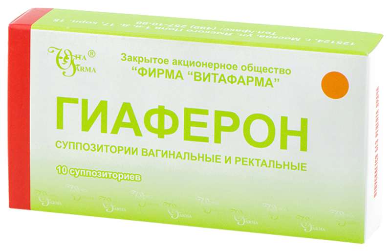 giaferon-500tys.me-10-sht.-suppozitorii-vaginalnye-i-rektalnye-vitafarma.jpg
