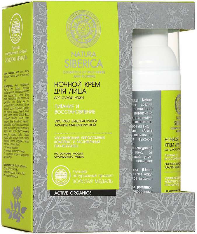 natura-siberika-krem-dlya-licza-nochnoj-dlya-suhoj-kozhi-pitanie-i-vosstanovlenie-s-ekstraktom-aralii-manchzhurskoj-50ml.jpg