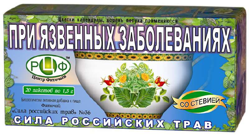 sila-rossijskih-trav-fitochaj-n36-pri-yazvennyh-zabolevaniyah-n20-filtr-paket.jpg