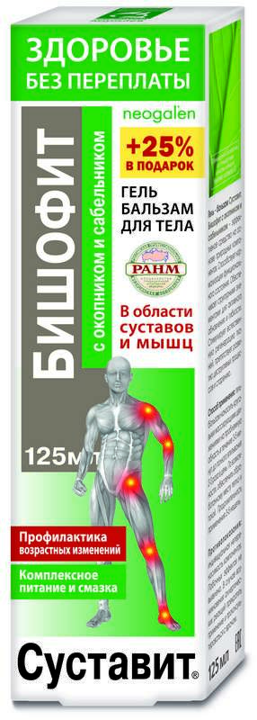 sustavit-bishofit-gel-balzam-s-okopnikom-i-sabelnikom-125ml.jpg