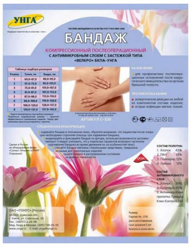 tonus-bandazh-posleoperaczionnyj-s-antimikrobnym-sloem-bkpa-unga-art.s-320-razmer-4.jpg